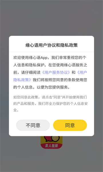 缘心语交友软件安卓下载?2: