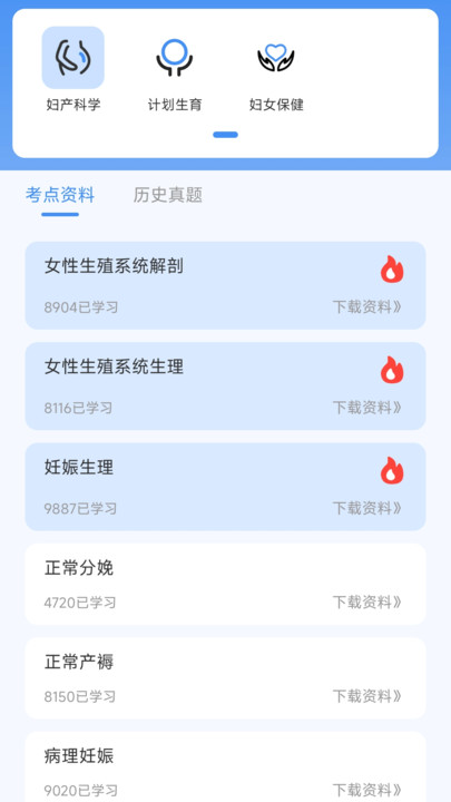 妇科真题好课选app图3