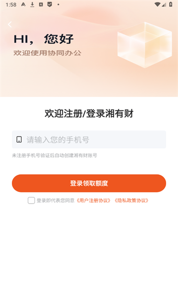 湘有财app图2