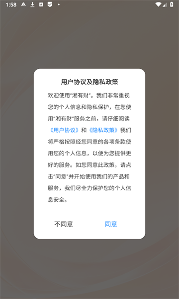 湘有财app图3