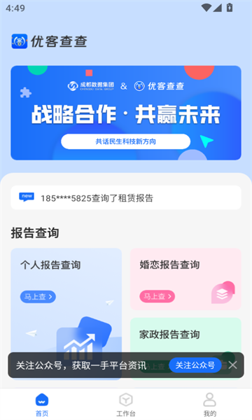 优客查查app图1