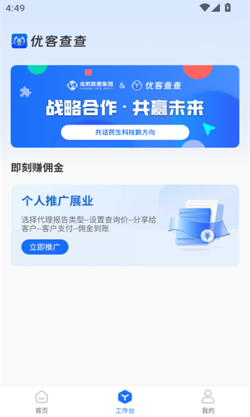 优客查查app图2