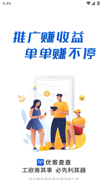 优客查查app图3