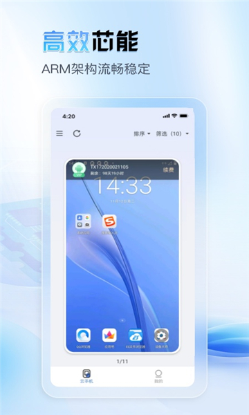 天芯云手机app官方下载图片1