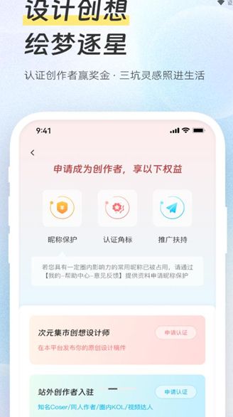 次元集市app图2