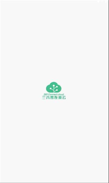 360连接云app图1
