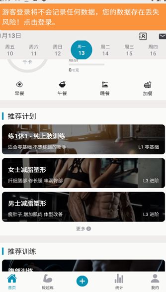 毅起练运动助手下载?3: