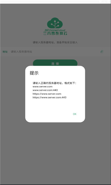 360连接云app图3