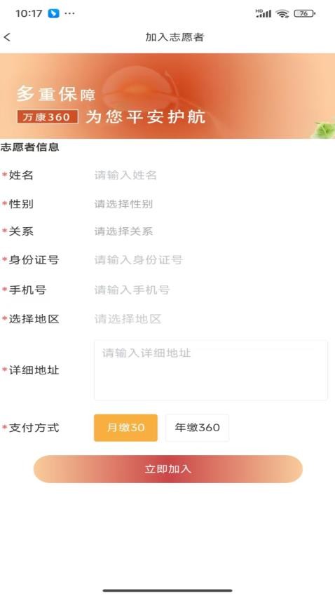 万康360安卓版app下载?2: