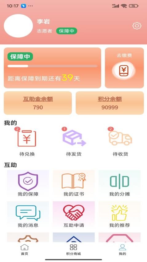 万康360安卓版app下载?3: