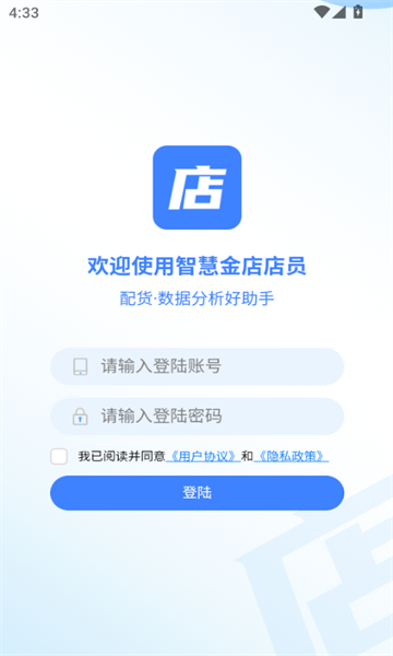 智慧金店店员app图1