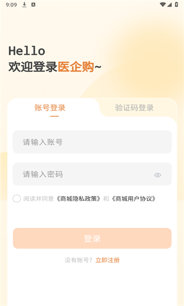 医企购app图2