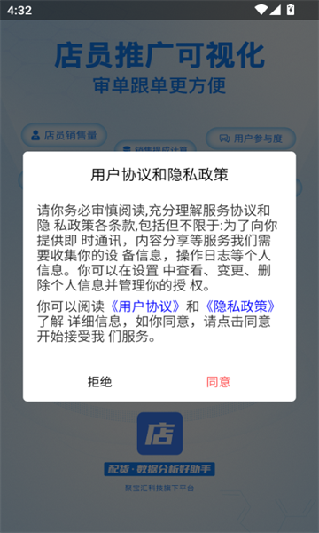 智慧金店店员app图3