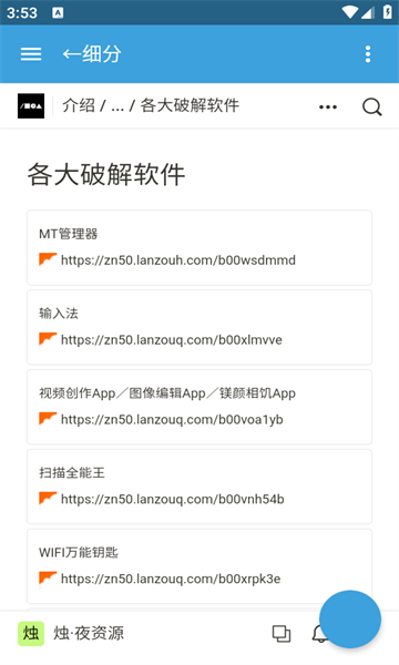 烛夜软件库下载免费?3: