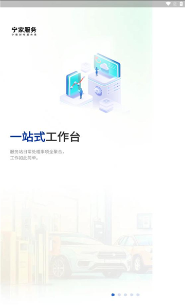 宁家服务企业版app图1