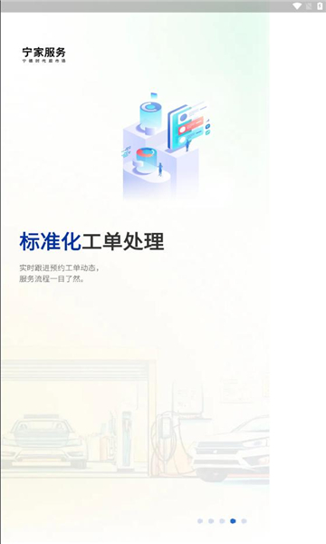 宁家服务企业版app图2