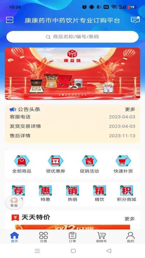 康康药市安卓版app下载?3: