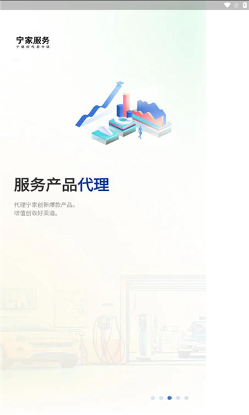 宁家服务企业版app图3