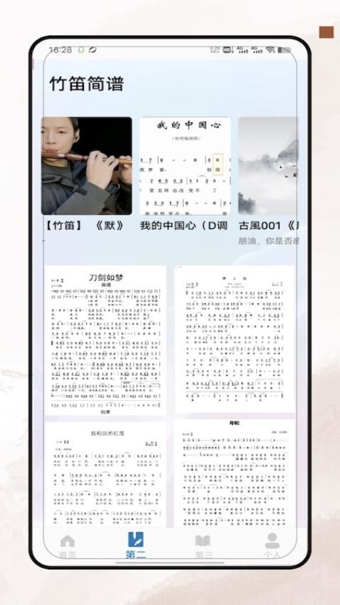 笛子教学软件图3
