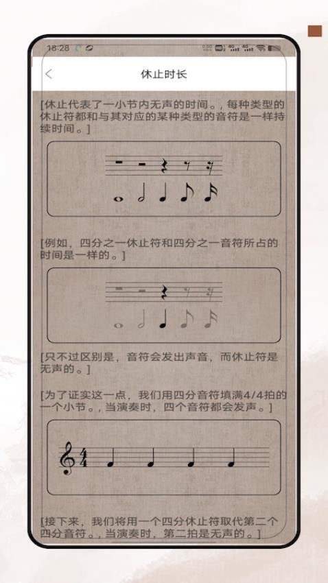 笛子教学软件图1