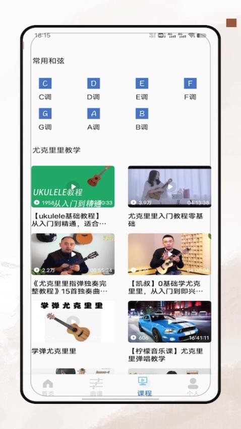 笛子教学软件图2