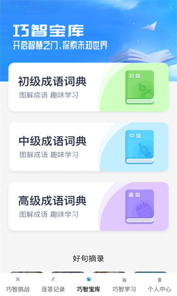 巧智连答软件最新版下载?3: