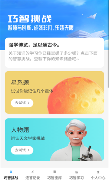 巧智连答软件最新版下载图片1