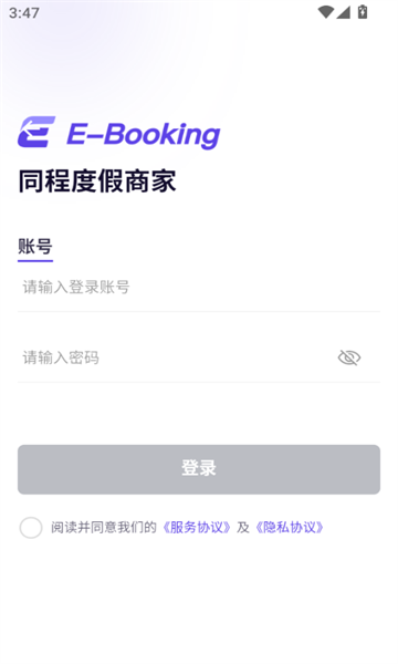 同程度假商家app图2