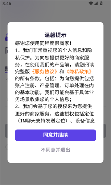 同程度假商家app图3