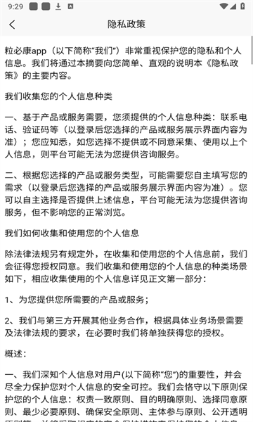 粒必康健康咨询软件下载?3: