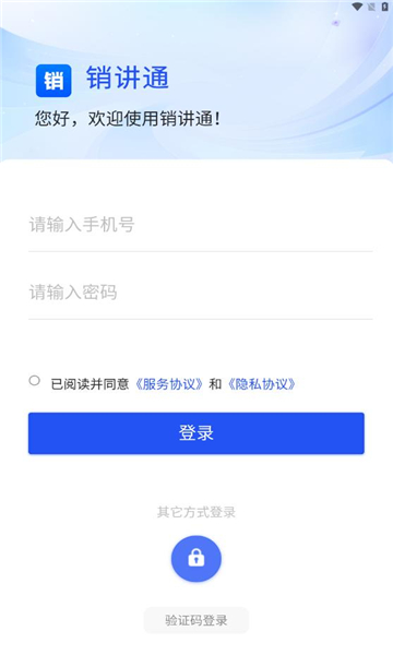 销讲通app图2
