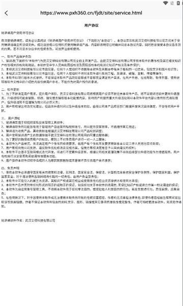 销讲通app图3