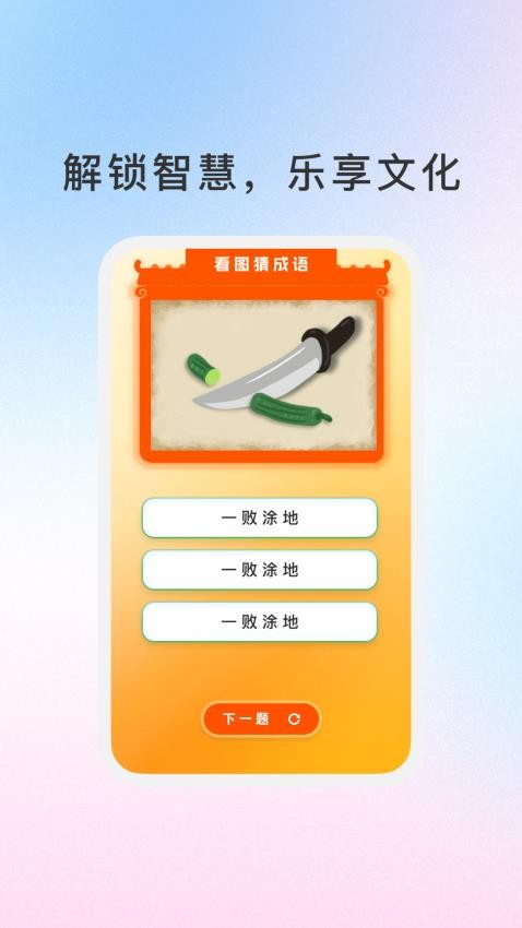 妙记成语软件图3
