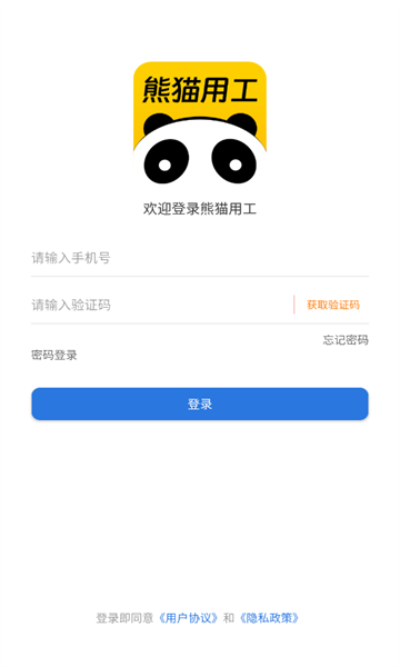 熊猫用工app图1