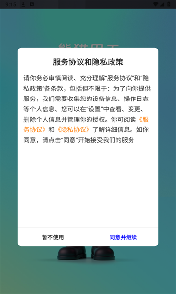 熊猫用工app图2