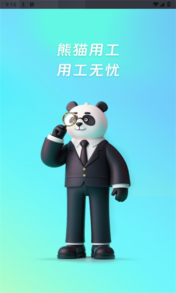 熊猫用工app图3