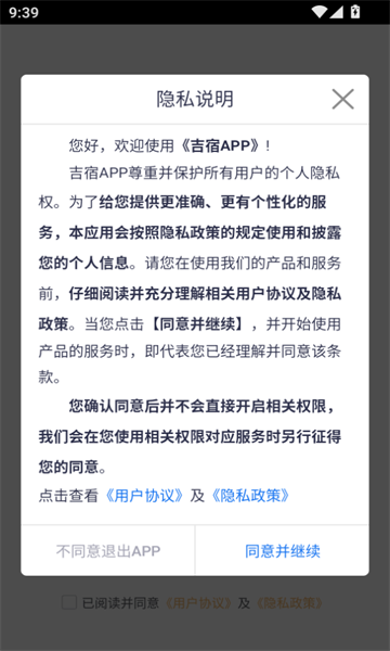 吉宿app图3
