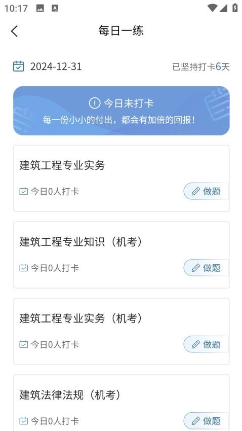湖南土建职称考试题库app图1