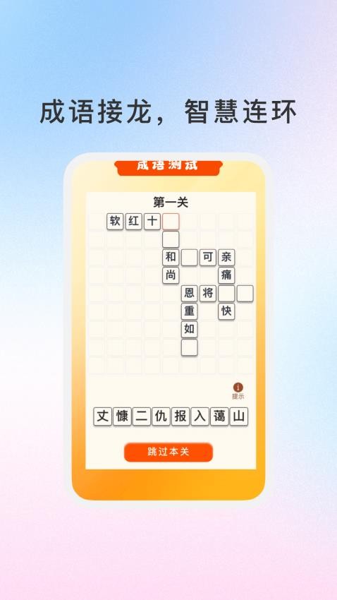 妙记成语软件图1