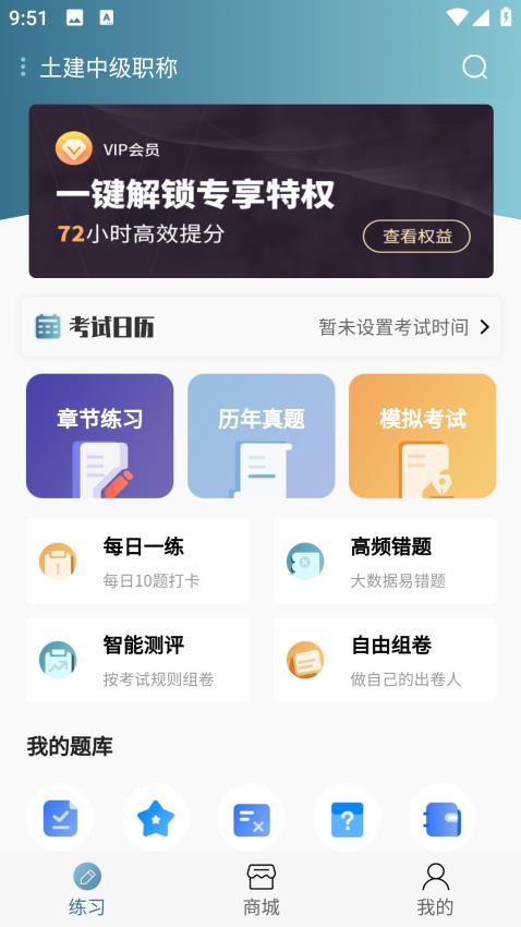 湖南土建职称考试题库app图3