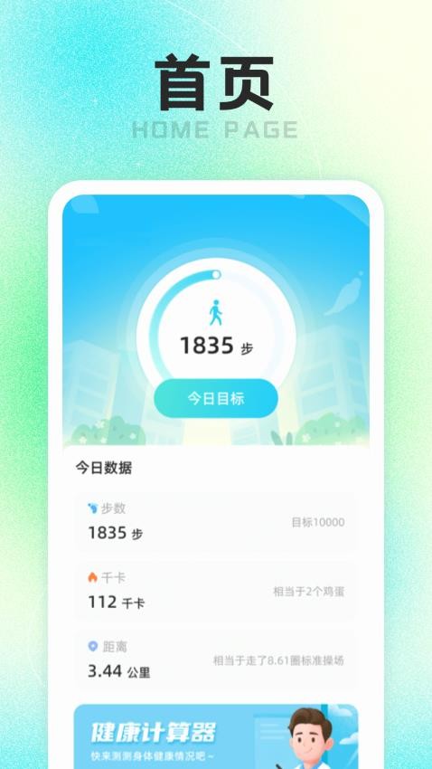 走路好彩运app最新版下载?2: