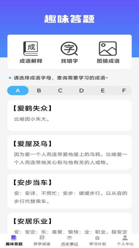 成语视界软件图3