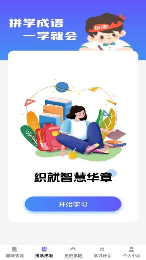成语视界软件图1
