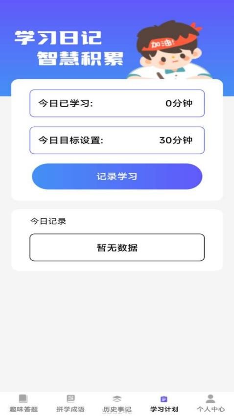 成语视界软件图2