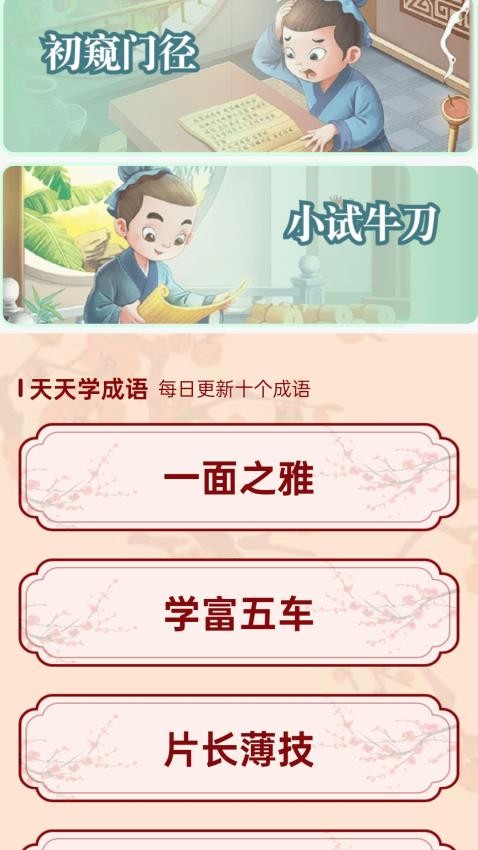 成语试金石app安卓版下载?3:
