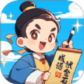 成语试金石软件