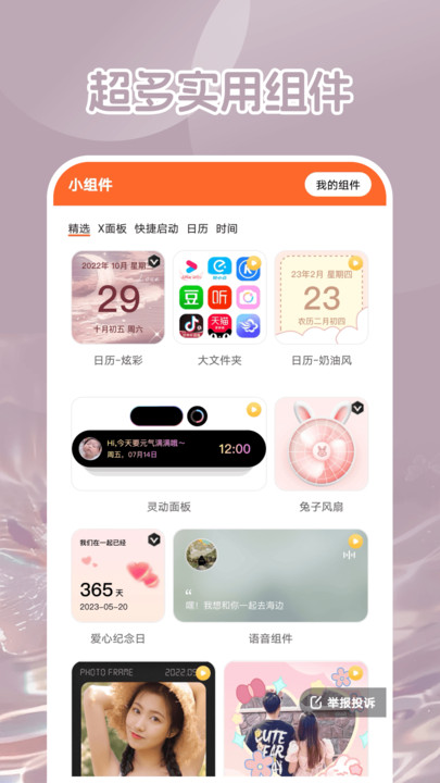 可萌壁纸app图1