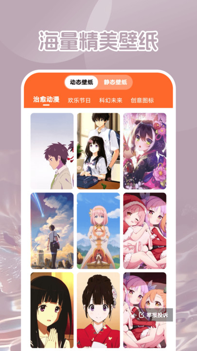 可萌壁纸app图2