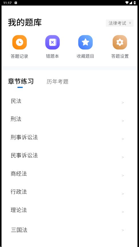 互律教育app图1