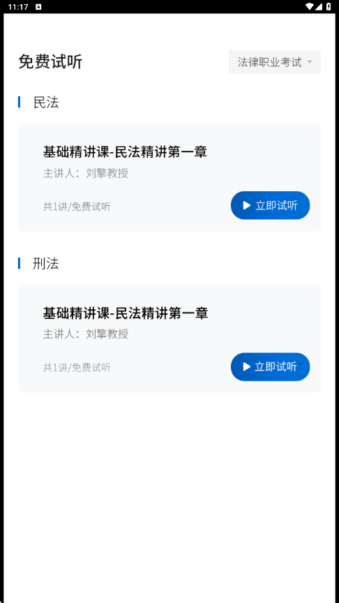 互律教育app图2
